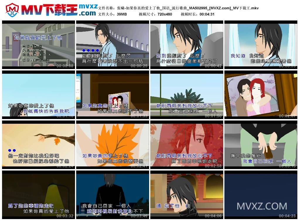 张啸-如果你真的爱上了他_国语_流行歌曲_MA502995